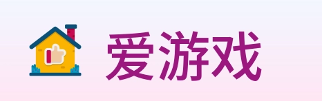 爱游戏 logo